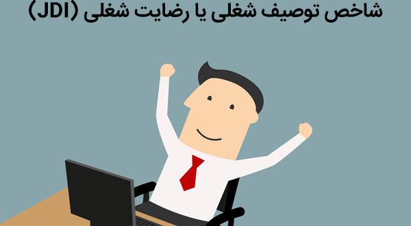 برون سپاری رضایت کارکنان