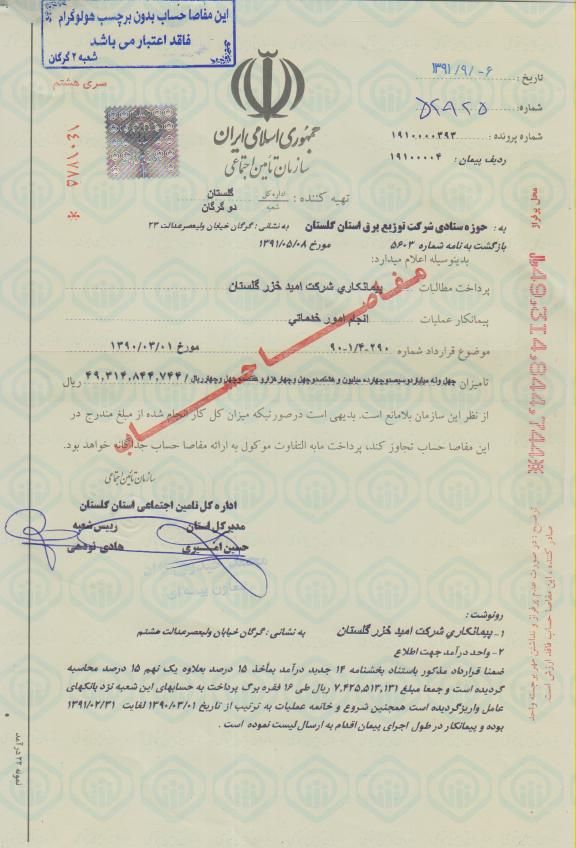 برون سپاری مفاصا حساب بیمه
