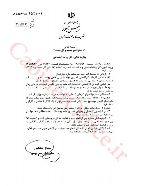 حداکثر قرارداد مشاغل غیر مستمر